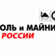 Уголь России Майнинг 2026